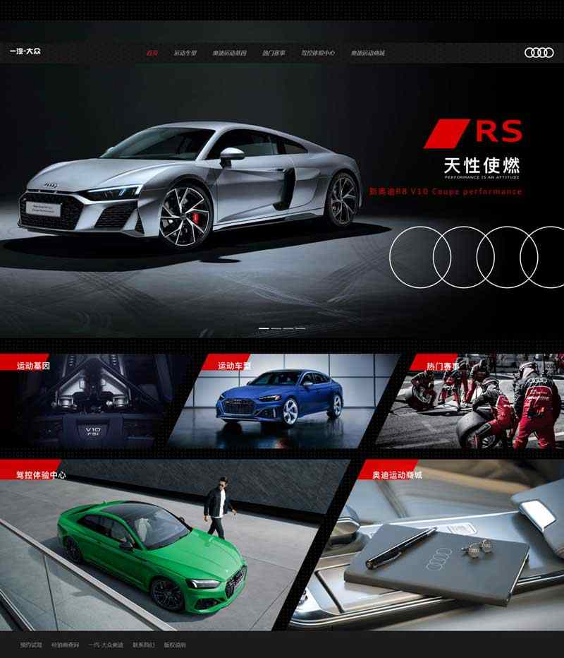 簡(jiǎn)單的奧迪RS汽車(chē)主題官網(wǎng)模板
