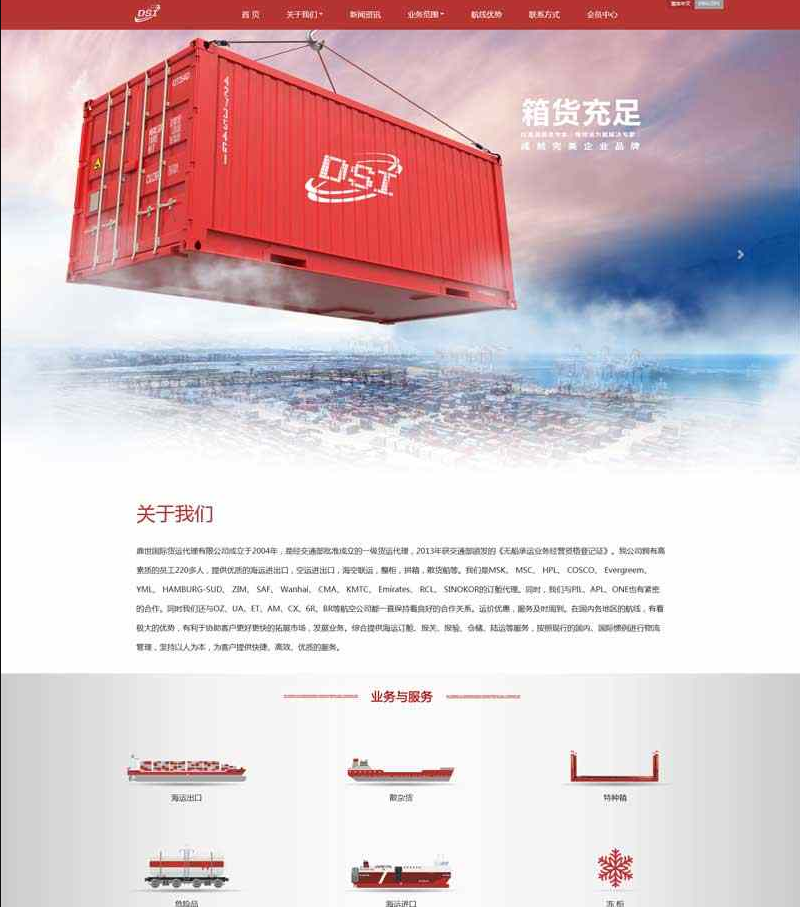 集裝箱貨運(yùn)企業(yè)網(wǎng)站首頁(yè)模板
